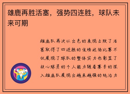 雄鹿再胜活塞，强势四连胜，球队未来可期