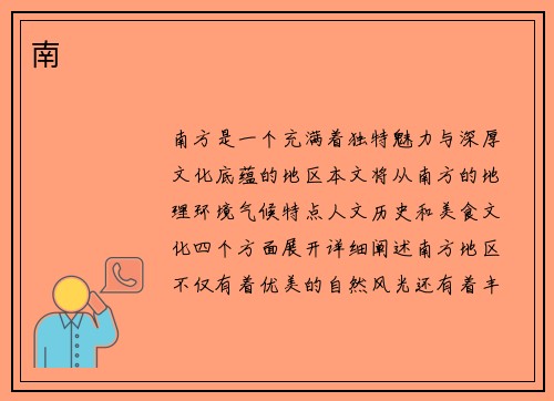 南